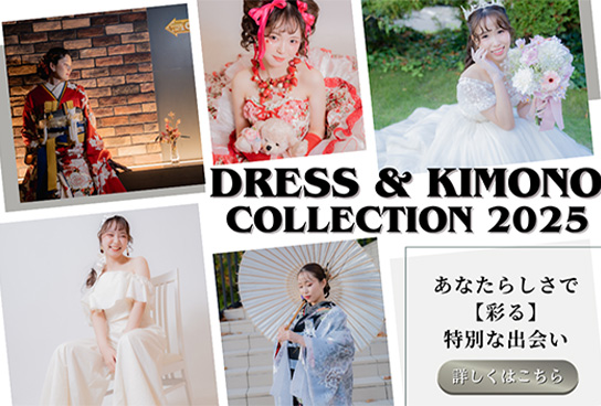 ドレス＆着物コレクション2025