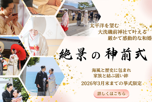 絶景の神前式