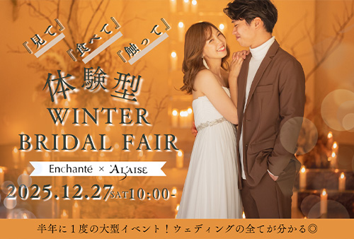 体験型winterbridal